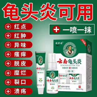 龟头炎症专用包皮炎皮豆腐渣白垢红肿水泡下面真菌感染瘙痒异味H