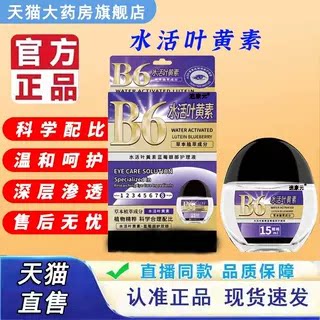 水活叶黄素护眼液缓解护眼部疲劳