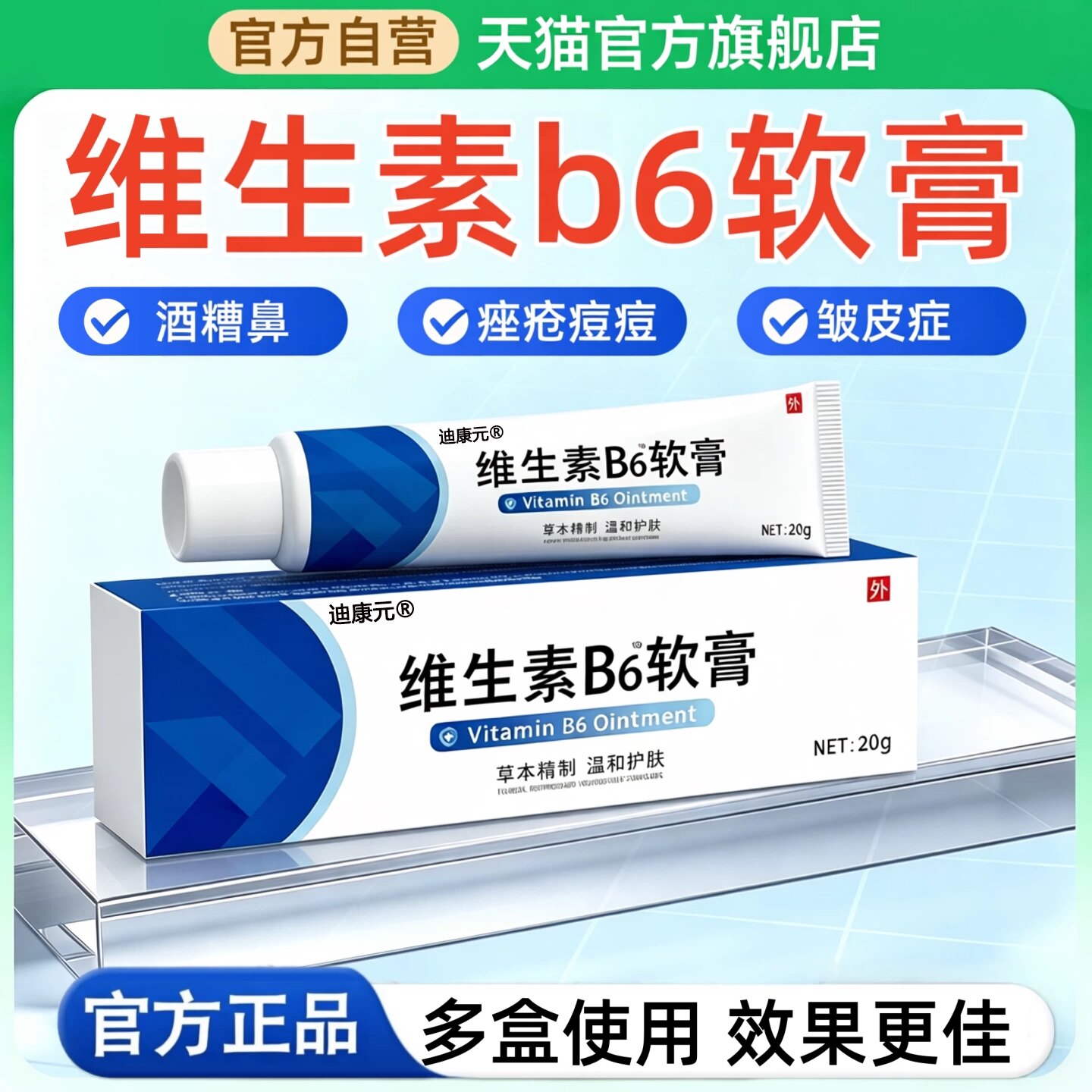 【药房直售】维生素b6软膏脸部鼻