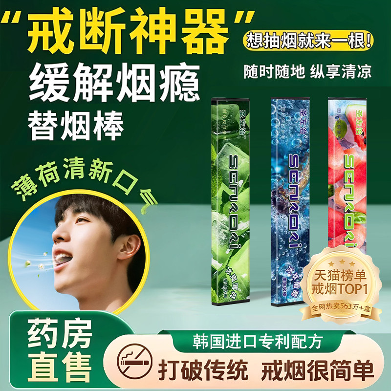 【中科院研发】果味替吸棒缓解烟