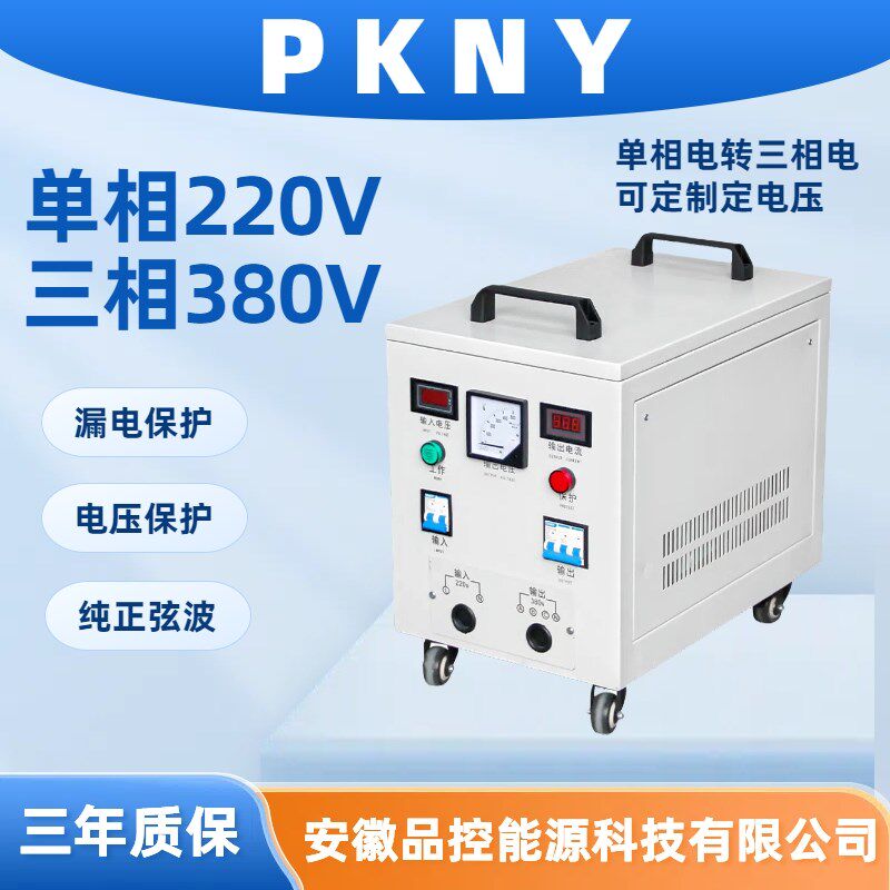 单一火一零相220v转三相380v电源转换逆M变升压变压变频器三相四