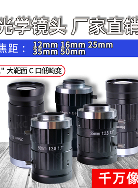 2000万1.1C口工n业镜头12mm16mm25mm50mm手动光圈低畸变相机镜头