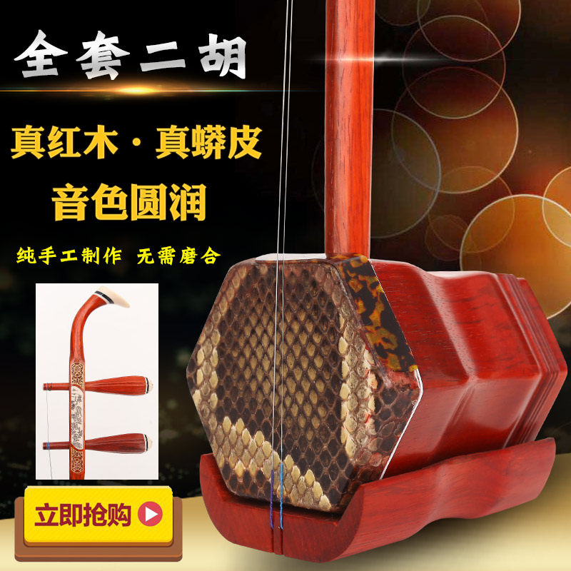 苏州红花梨木二胡 红花梨木二胡 初学成人实Q木二胡 教学二胡