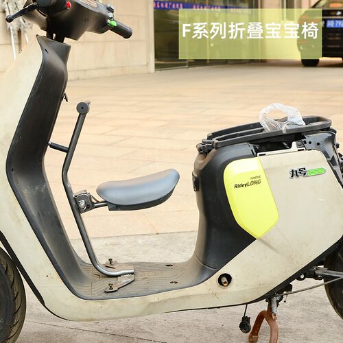 适用九号a电动车F35 F60 F90 F90m前置儿童座椅 宝宝椅 围栏配件