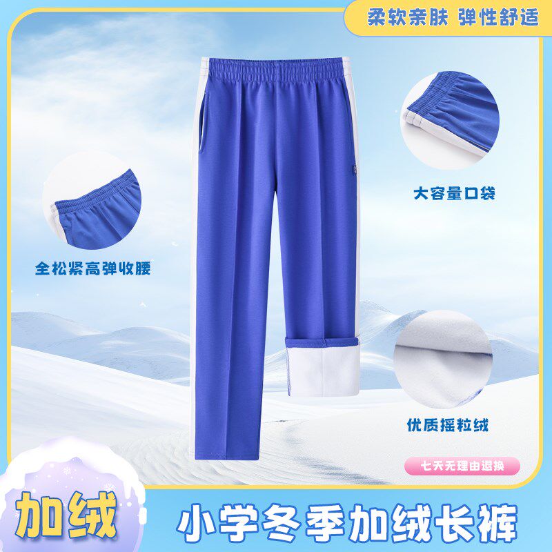 深圳市小学生校服加绒加厚冬装校服裤长裤男O女冬季摇粒绒保暖裤