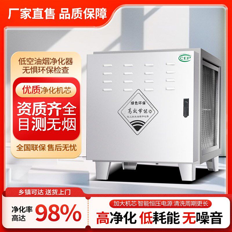 新款低空排放油烟净化器厨房饭店商用小型40N00风量餐饮除烟除味