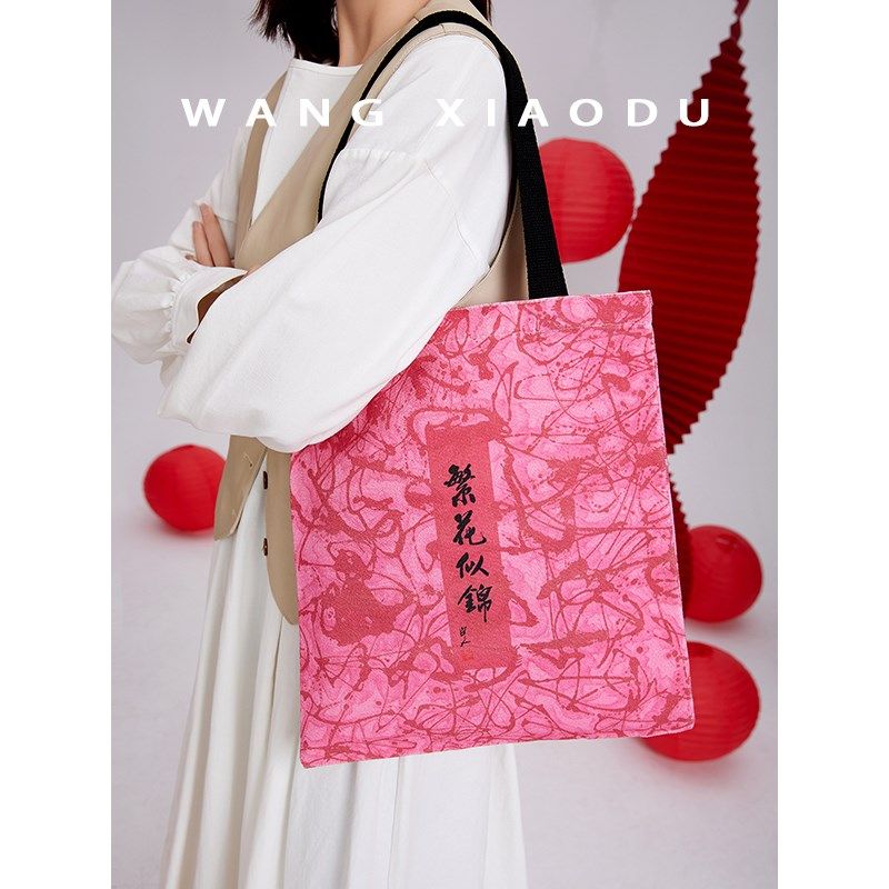 【王小毒】蛇年定制粉色新年帆布M袋单肩包喜庆手提包,箱包皮具/热销女包/男包,时尚帆布包,淘宝优惠券,粉丝福利购,淘宝优惠卷