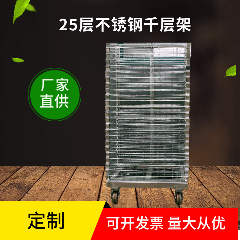 25层不锈钢千层架不锈钢v网格台车无尘室金属制品多层可移动台车