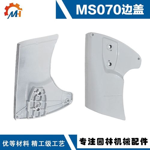适用斯蒂b尔配件油锯MS070导板侧盖高强度090导板固定盖MS070边盖