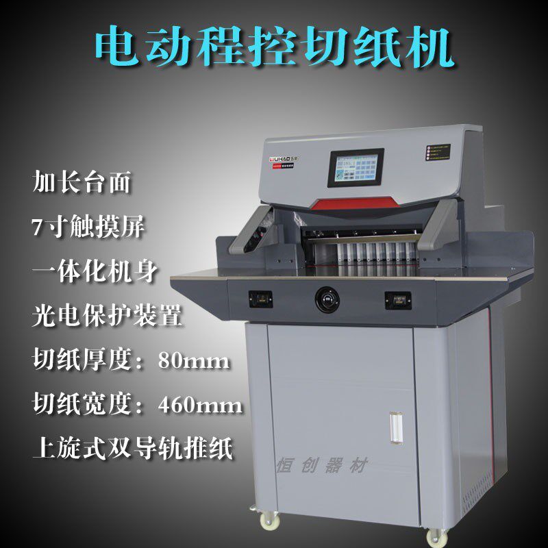 重型电动自动程控切纸机4608裁纸刀数控J图文店裁刀全自动快印设