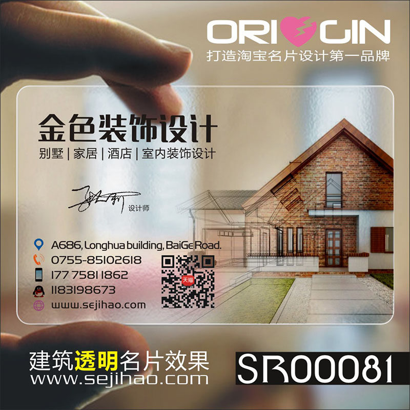 芯起源 建筑透j明名片名片印刷名片设计名片制作SR00081