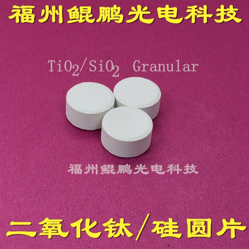 二氧化钛/二氧化硅圆片混合物圆片混合I颗粒比例可定制规格可定制