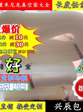 宽33厘米长54cm20丝尼龙真空袋食品塑料袋M冷冻密封压缩礼品包装