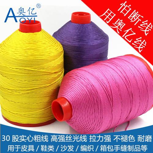 奥亿30股缝纫机粗线皮革皮具线1.5mm手工编T织股线高强丝光线