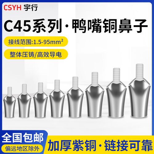 C45鸭嘴式紫铜线鼻子空开插针冷压接线B端子并线耳16/25/35/50平