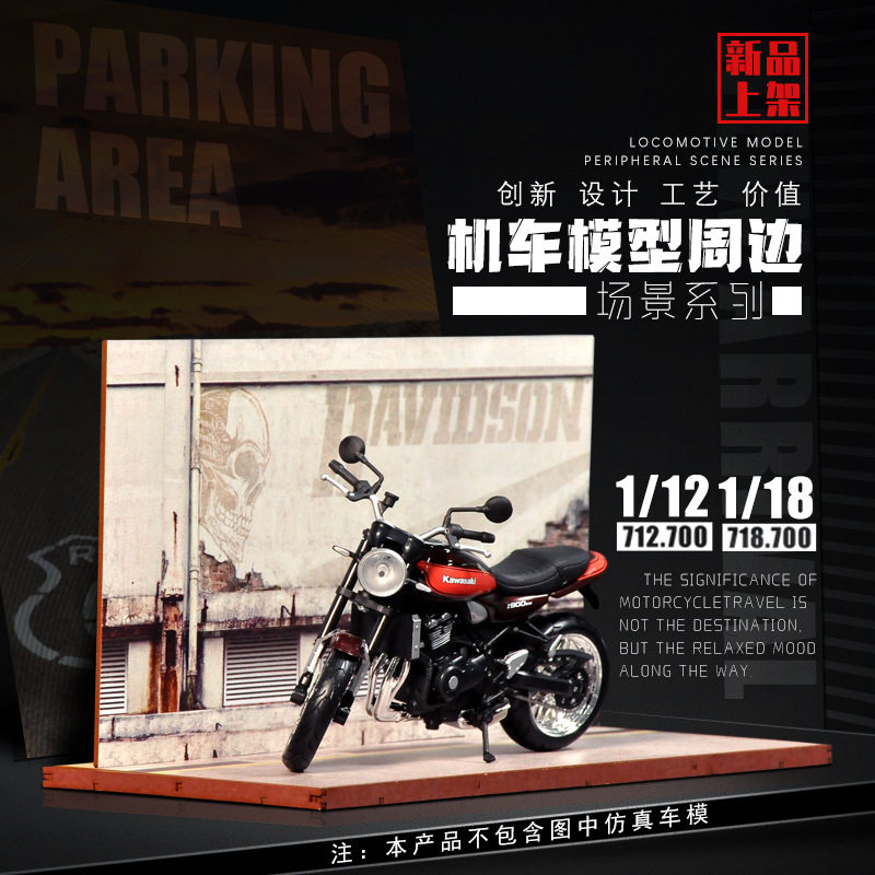 木制1:12摩托车机车公路场w景背景模型底座地台1:18摆件收藏展示
