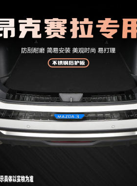 马自达3昂克赛拉后备箱护板汽z车改装饰配件专用后杠门槛条保护贴