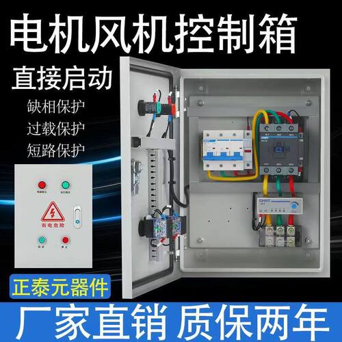 风机水泵控制箱电机起动电控t箱三相启动器380V/220V缺相过载保护
