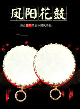 凤阳花鼓 双条鼓 花鼓 结实耐用D 手工制做舞蹈鼓 道具鼓 小鼓