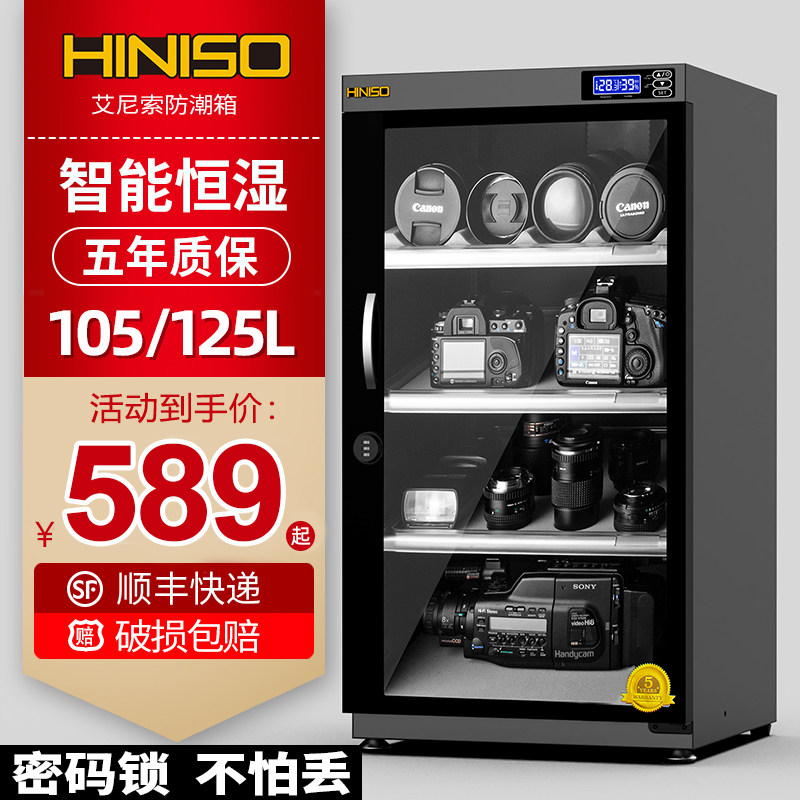 艾尼索1a05/125L智能电子防潮箱实验室仪器干燥柜中小型单反密封