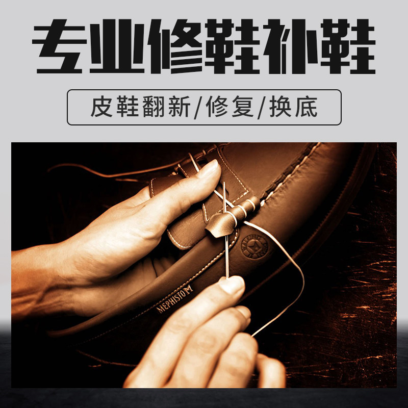修鞋服务a气垫修理皮鞋皮靴换底换皮后跟破损修补修复翻新维修店