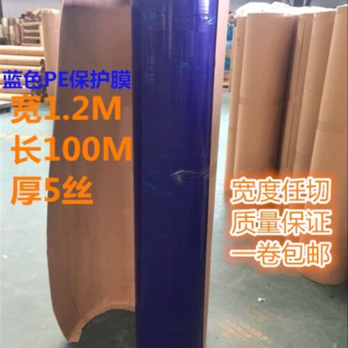 蓝色PE保护膜胶带 五金家电不锈钢铝板贴膜 中粘宽M1.2m长100m厚5