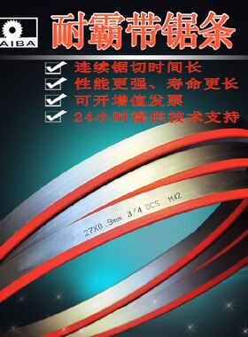 晨龙40a28锯床耐霸双金属带锯条3505圆形切碳钢据条优质品质高硬