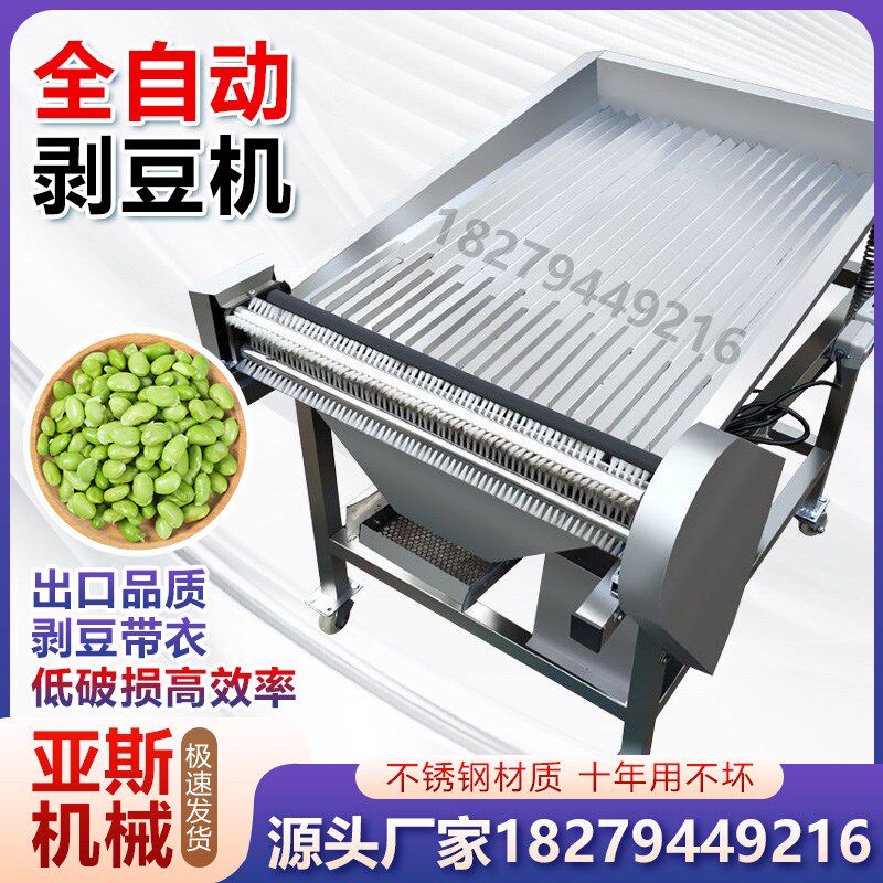 新款毛豆剥壳机鲜青豆去皮机豆米带苞衣剥豆机全自动Y剥豌豆扒皮