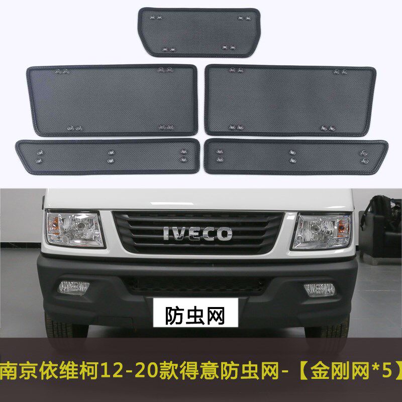 南京依维柯得意/聚n星/欧胜汽车防虫网水箱保护网冷凝器防尘过滤,汽车用品/电子/清洗/改装,汽车防虫网,淘宝优惠券,粉丝福利购,淘宝优惠卷