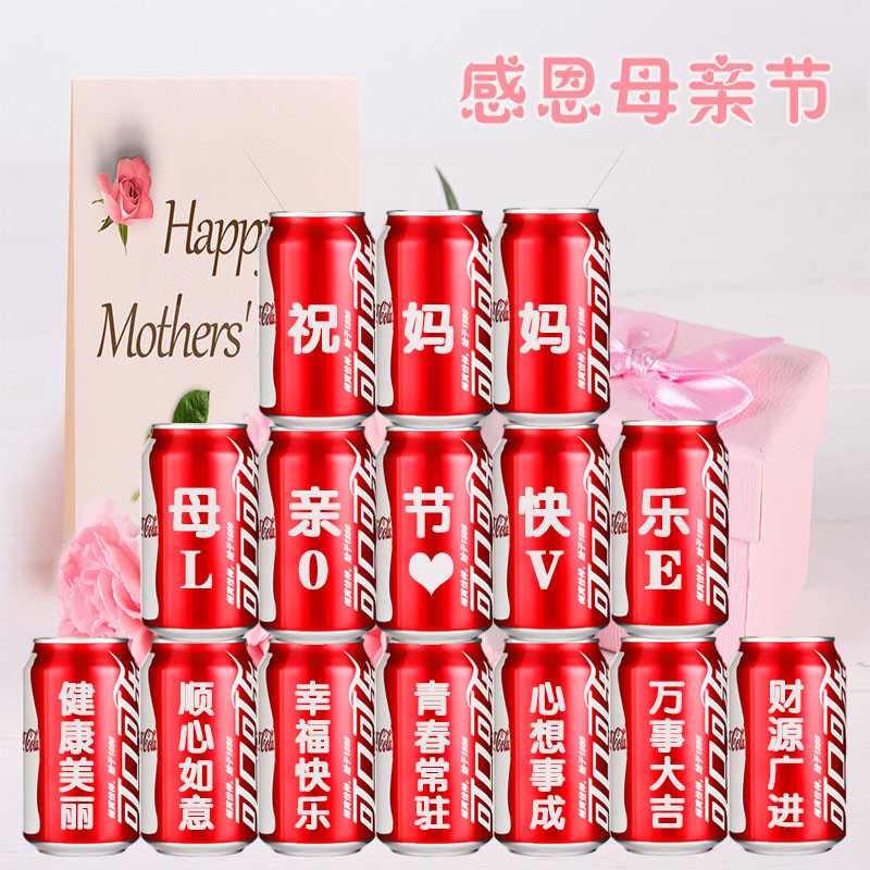 妇女节礼物送妈妈可乐定制刻字