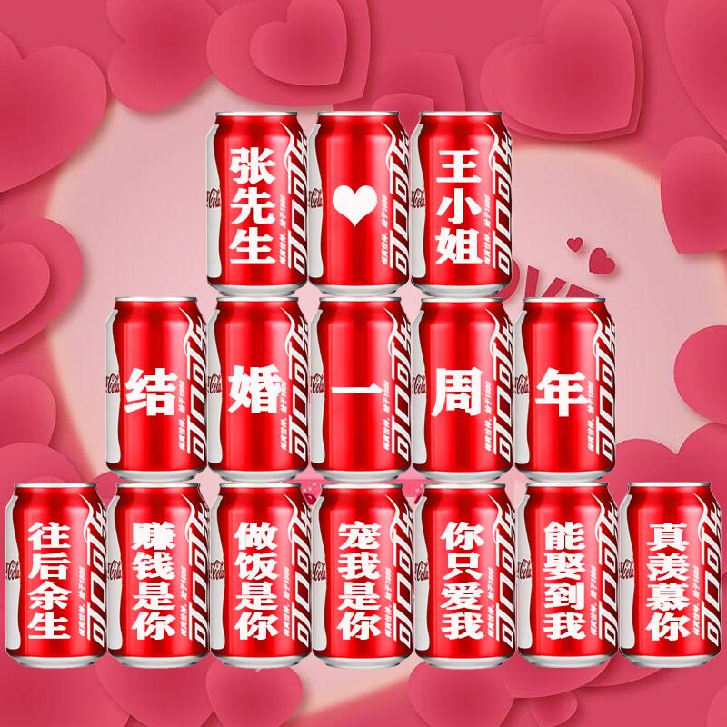 结婚五十周年创意可乐定制易拉罐