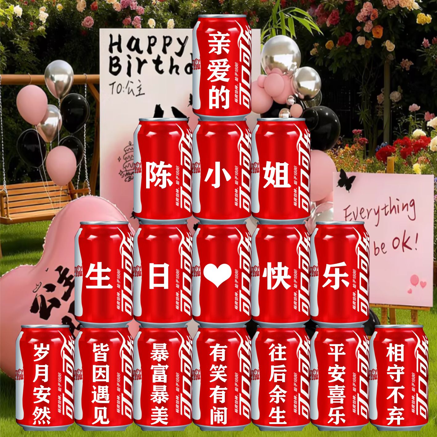 送老婆闺蜜女友生日可乐定制