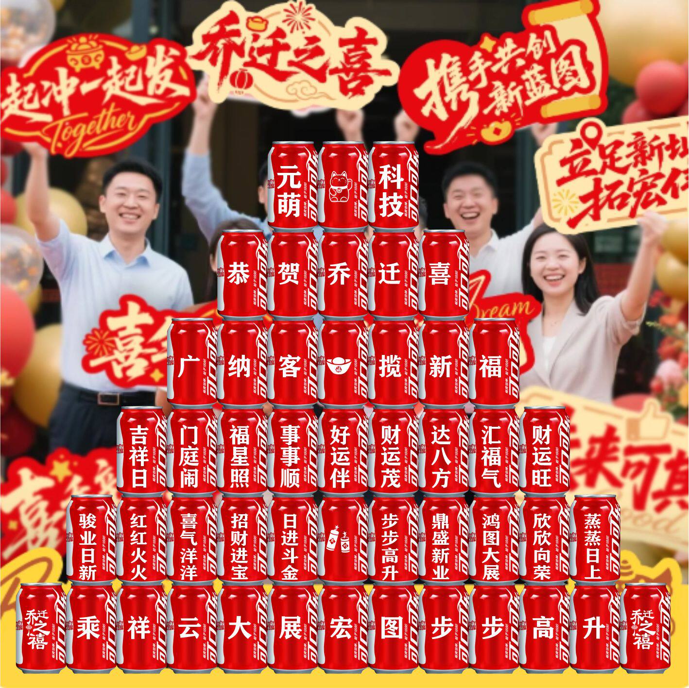 公司乔迁开业可乐定制刻字易拉罐