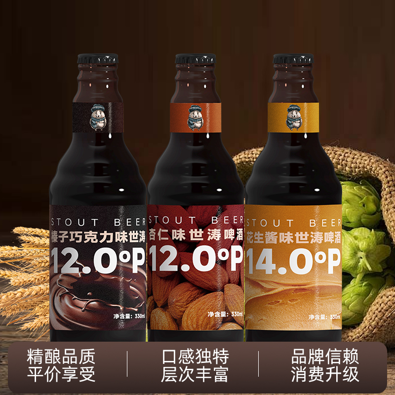 雪地鼠世涛330ml*6罐/12罐/24罐