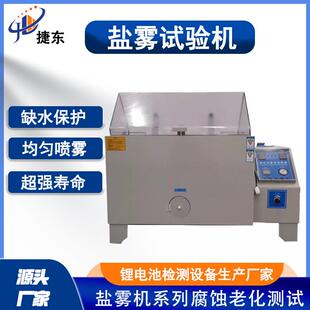 盐雾试验机90型盐雾试验箱外喷雾五金盐雾箱耐腐蚀环境测试机器