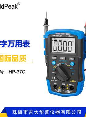 华普HP-37C新款智能背光照明自动量程数字多用表电子万能表
