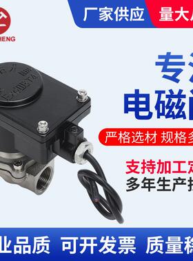 电磁阀水用液用电磁阀厂家不锈钢常闭AC220VDC24VB量大