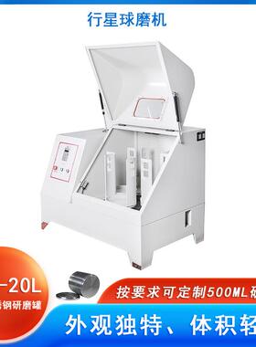 实验室SQM-20L超细粉末研磨球磨机配聚四氟罐聚四氟球可湿磨