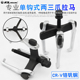 威达轴承拆卸工具三爪拉马安装 二爪角拉马拉拔拔轮器