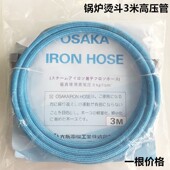 锅炉烫斗米压管铁氟龙蒸汽管发生器全蒸汽熨斗进气管一根