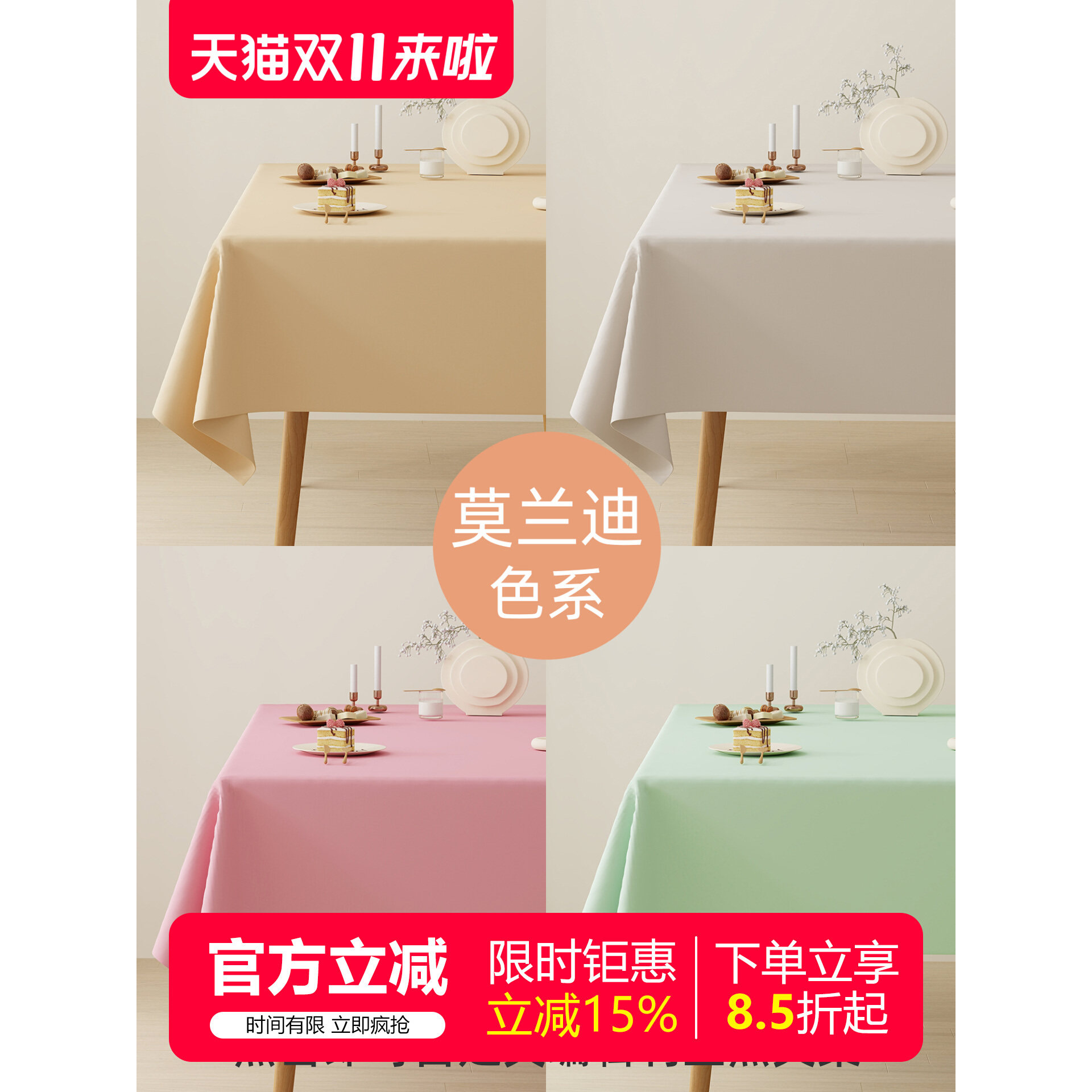 奶油风纯色桌布免洗防油防水防烫pvc长方形轻奢高级感茶几餐桌布,居家布艺,桌布,淘宝优惠券,粉丝福利购,淘宝优惠卷