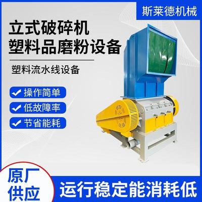 直刀型注塑边角破碎机工业小型立式破碎机吹塑机头料破碎细磨机