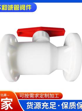 工厂白色pp法兰球阀自来水管道连接阀门pph法兰球阀塑料球阀
