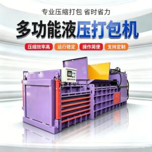 废纸液压打包机易拉编织袋纸箱塑料膜塑料自动卧式液压打包机