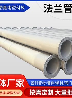 南京厂家供应frpp法兰管白色大口径带颈连接聚丙烯PPH法兰管