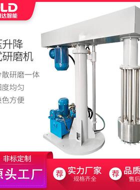 全防爆液压升降篮式研磨机7.5kw工业生产型油漆涂料篮式研磨机