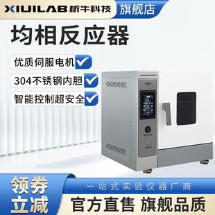 均相反应器实验室水热合成反应釜烘箱流动催化搅拌智能反应箱