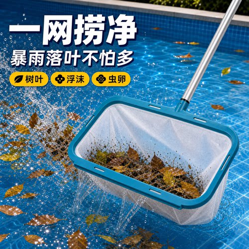 【美国品牌】泳池鱼池清洁捞网