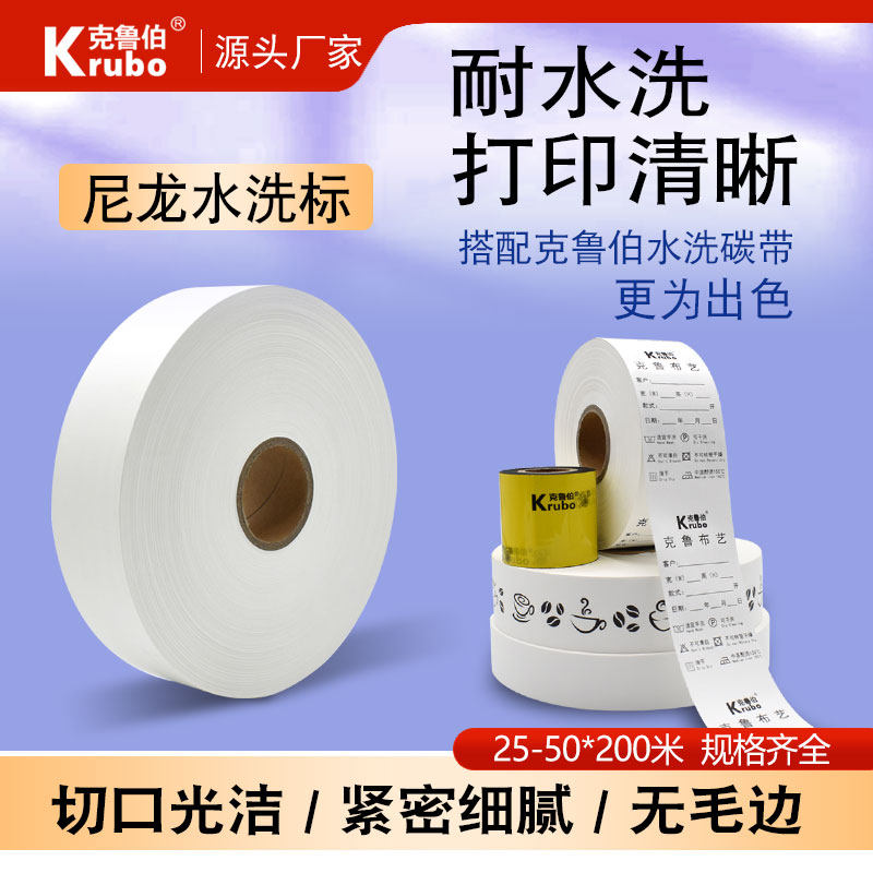 空白水洗唛布标服装毛衣家纺鞋帽箱包干洗衣店绸缎丝带成份表打印纸洗
