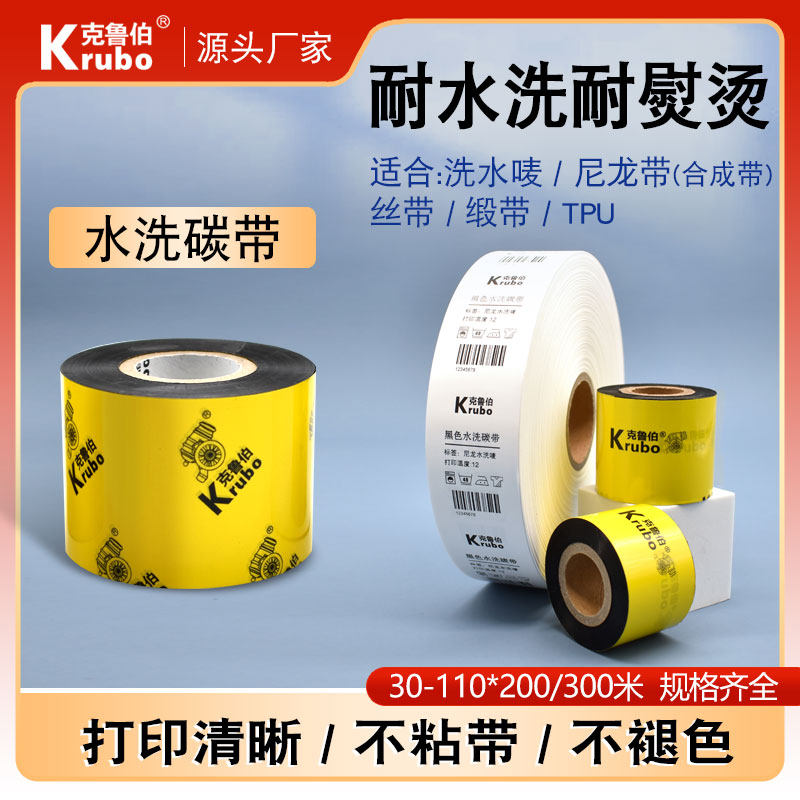 水洗碳带30 35 40 45 50 55mm*200m/300m布标尼龙服装洗水唛热丝绸带无纺布缎带TPU鞋舌标转印打印机专用碳带,办公设备/耗材/相关服务,碳带,淘宝优惠券,粉丝福利购,淘宝优惠卷